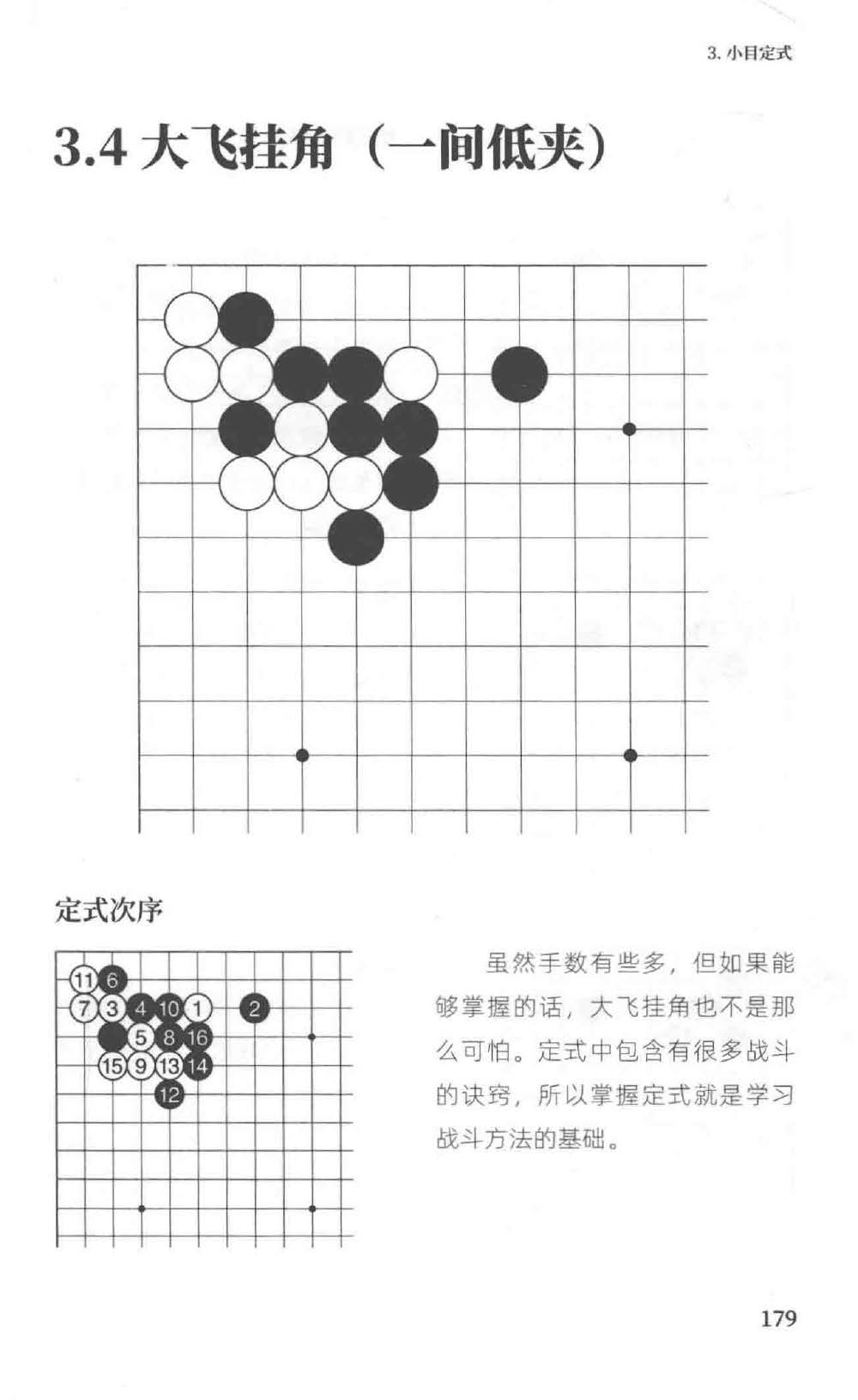 围棋技巧基础训练丛书：布局的基本00.jpg