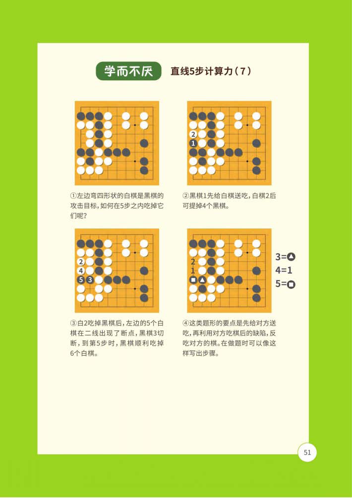 页面提取自－ 嗨小蜗学围棋：提高篇 3-3.jpg