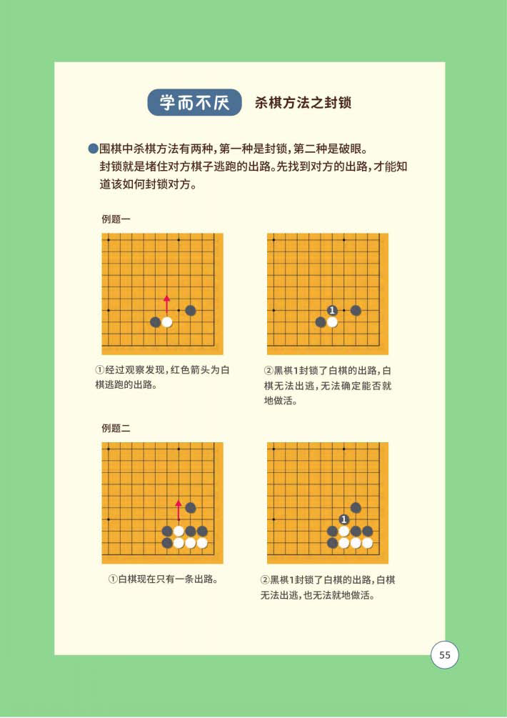 页面提取自－ 嗨小蜗学围棋：提高篇 4-3.jpg
