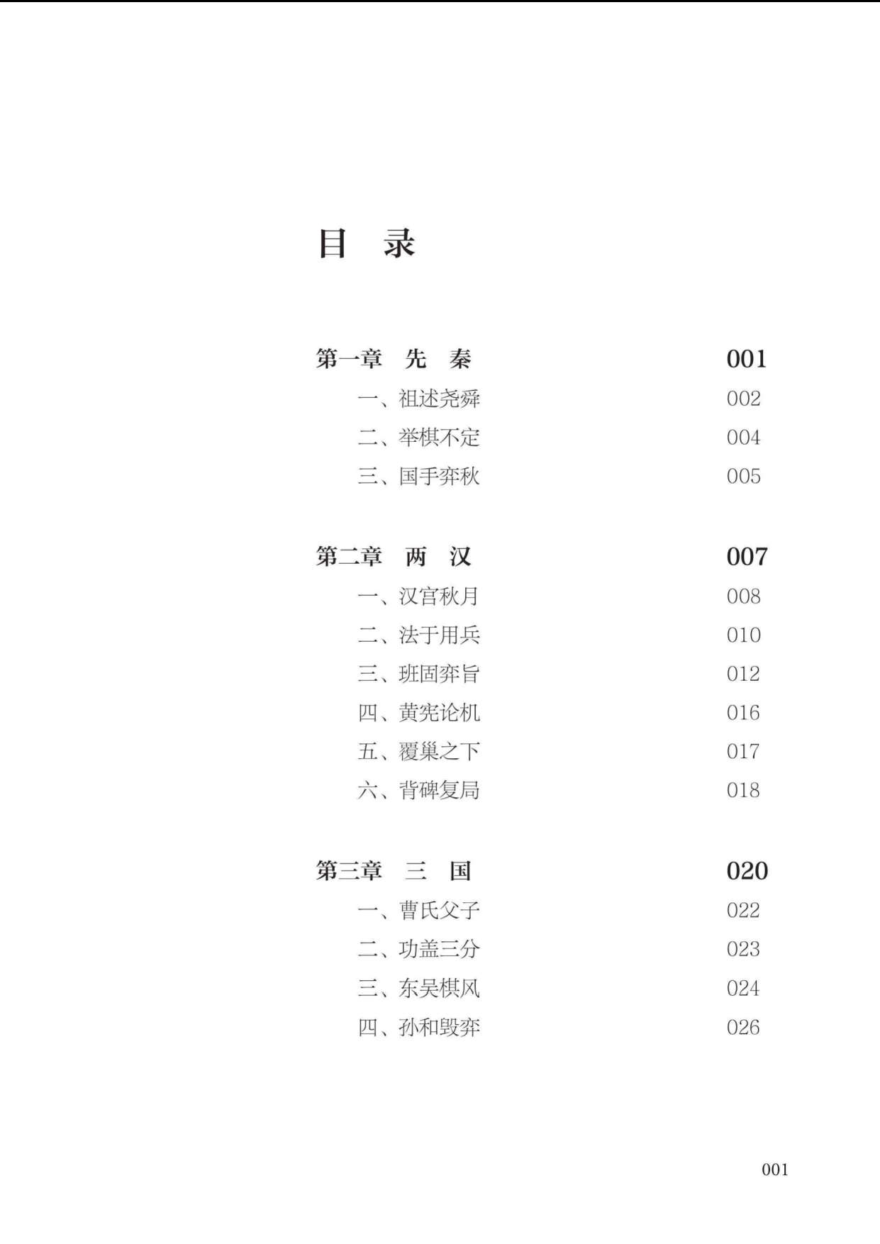 页面提取自－ 中国围棋史话（典藏版）_页面_1.jpg