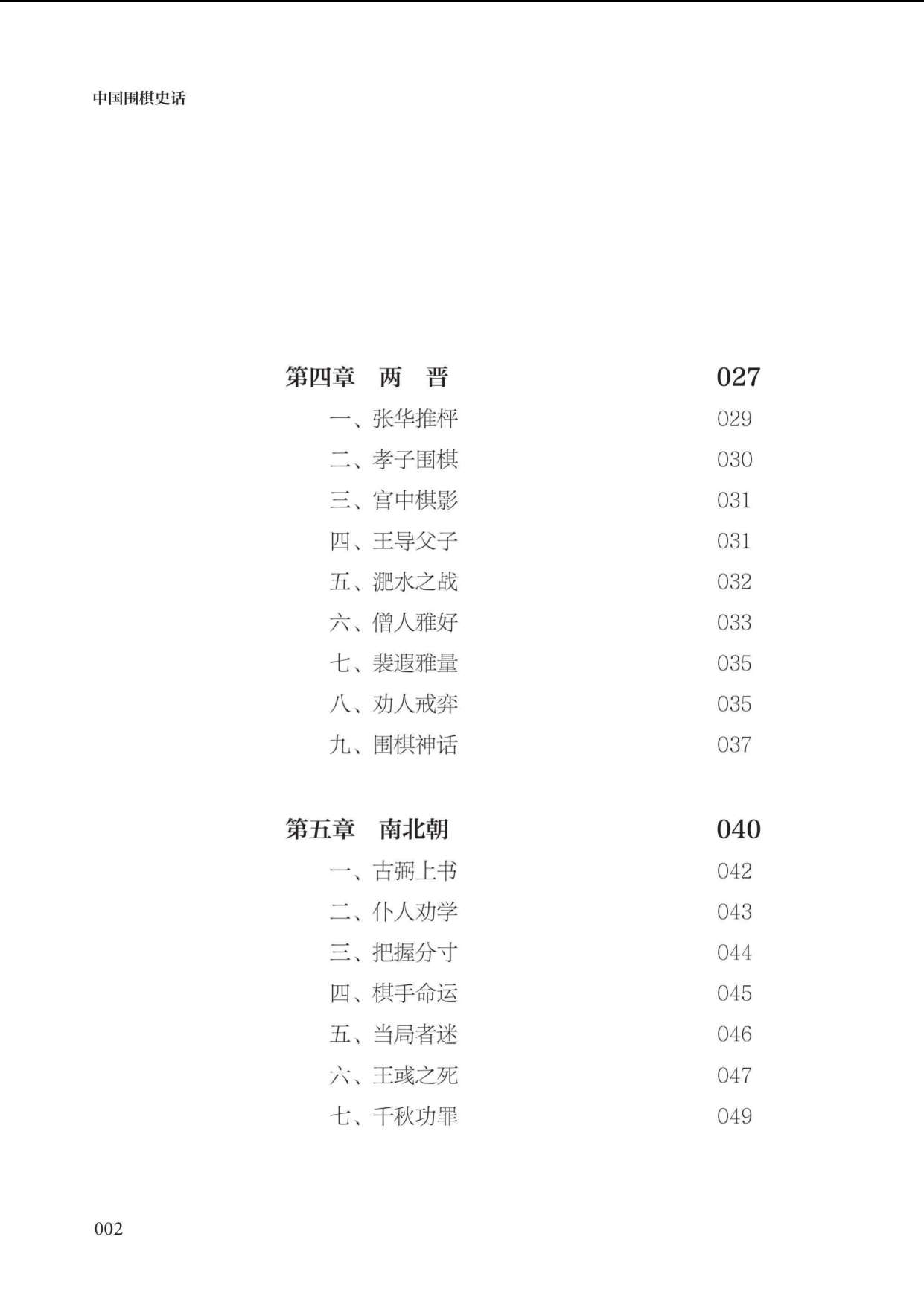 页面提取自－ 中国围棋史话（典藏版）_页面_2.jpg