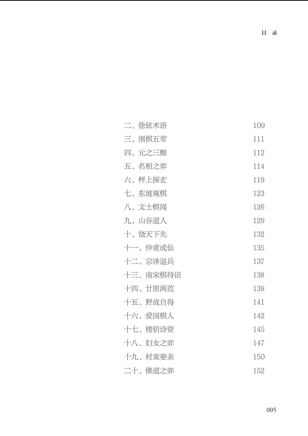 页面提取自－ 中国围棋史话（典藏版）_页面_5.jpg