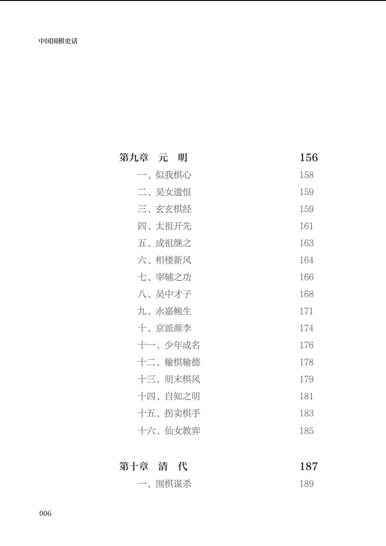 页面提取自－ 中国围棋史话（典藏版）_页面_6.jpg