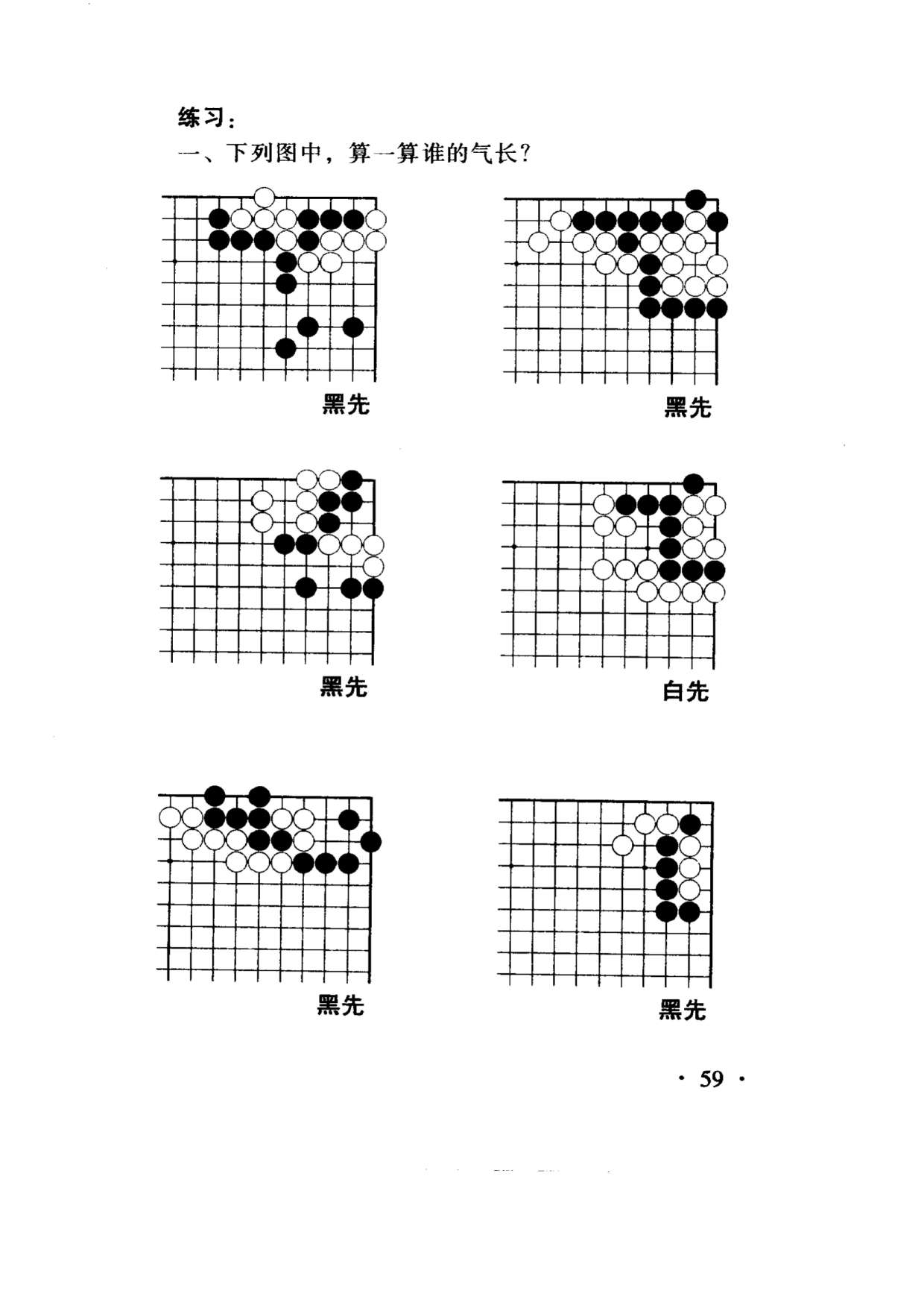 页面提取自－少儿学围棋（刘波）-2.jpg