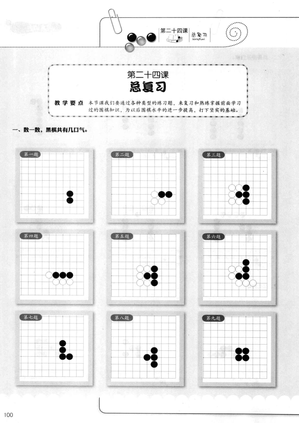 页面提取自－精讲少儿围棋（入门篇）-2.jpg