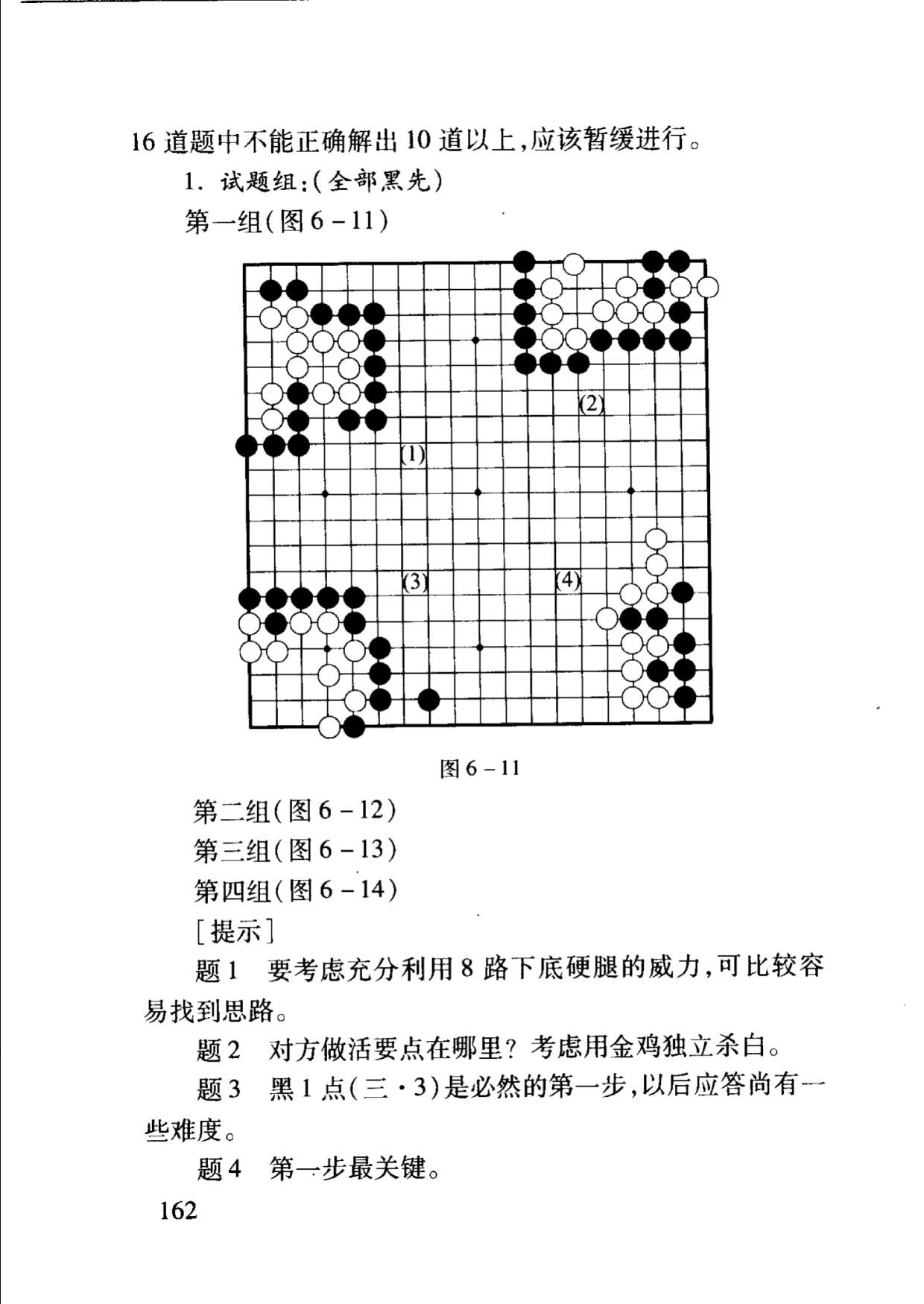 页面提取自－少年儿童学围棋-2.jpg