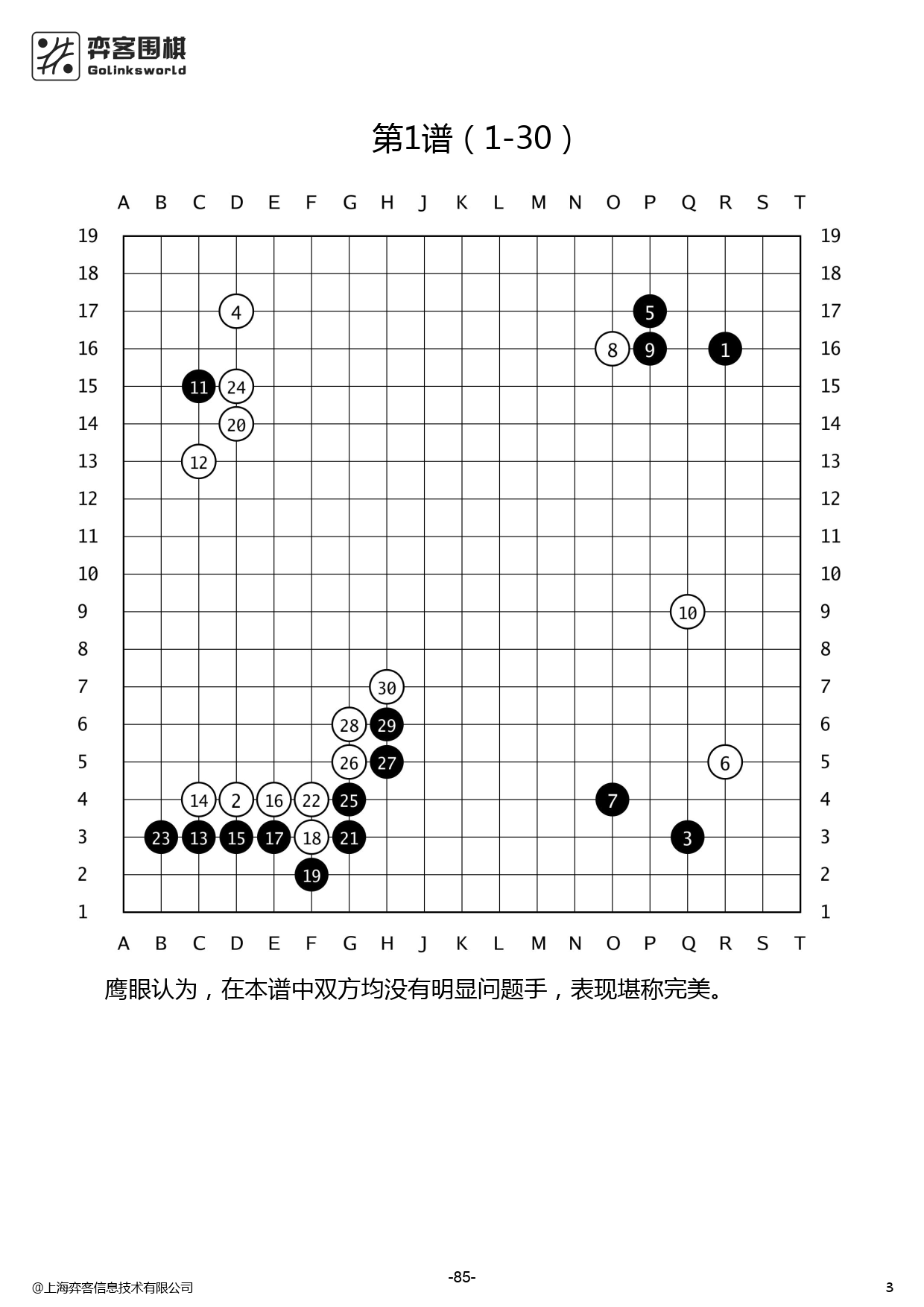 2023雅居乐清水湾杯中国围棋甲级联赛最终轮0_2.png