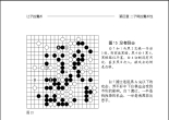 《围棋魔术丛书（5）- 让子的魔术》（重排B5版超清PDF）