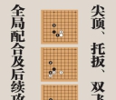 《尖顶、托扳、双飞燕