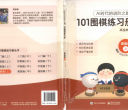 《101围棋练习册（高级篇上）》（题版SGF）