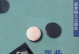 《围棋漂亮一手》（超清版PDF）