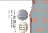 《三国演义—围棋擂台赛风云》（详解版SGF）