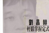 《轻松掌握定式(刘昌赫)》(超清PDF)