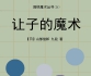 《围棋魔术丛书（