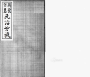 (日)死活妙机 秀哉[影印版]