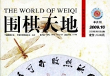 《围棋天地（2009年第10期）》（超清版PDF）