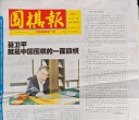 《围棋报2026年第3期
