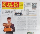 《围棋报2026年第11期》（超清版PDF）