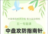 《中盘攻防指南针（攻
