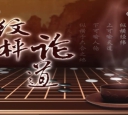 [棋牌乐]20250709第12届中国女子围甲联赛第3轮 吴依铭执黑中盘击败名将於之莹（贾罡璐王磊）