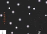 《吴清源详解经典名局 》（超清版PDF）