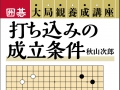 《打ち込みの成立条件》（超清版PDF）