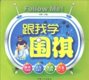 《跟我学围棋 (杜恒) 