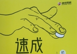 《速成围棋死活5000题