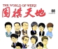 《围棋天地（2014年第08期）》（超清版PDF）