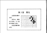 《围棋中级从书 - 吃棋的手筋（小林光一）》（中清版PDF）