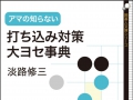 《打ち込み対策・大
