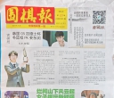 《围棋报2026年第13期》（超清版PDF）