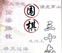 《围棋三十六计（胡丹蔚）》（详解版SGF+SDB）