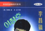 《李昌镐官子技巧（第二卷）》（详解版SGF）