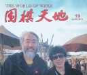 《围棋天地（2024第19