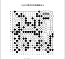《黄云嵩（2021-2024对局集）（53局）》（重排版超清PDF）