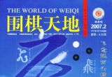 《围棋天地(07.02)》(超清PDF)
