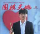 《围棋天地（2024第17