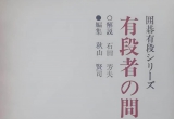 《围棋有段系列-有段者的问题集6-7章（石田