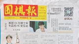 《围棋报2026年第13期》（超清版PDF）