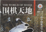 《围棋天地2007年第18期》（超清PDF）