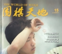 《围棋天地（2013年第