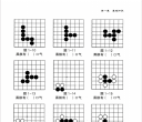围棋入门练习册
