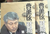 《曹薰铉对局技巧（第一卷）》（详解版SDB