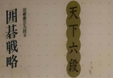 《天下六段系列1/3-羽根泰正-高中国流》（答案版SGF）