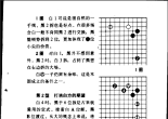 《围棋中级从书 - 定式的选择（工藤纪夫）》（中清版PDF）