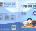 《101围棋练习册（初级篇中）》（答案版SGF）
