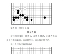 《手筋辞典（完整版中）（濑越宪作 吴清源）（理艺版）》（重排超清版PDF)