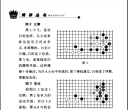 《围棋入门与技巧 (少林木子) 》（超清版PDF）