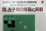 《围棋讲座4子局（石田芳夫）》（答案版SGF